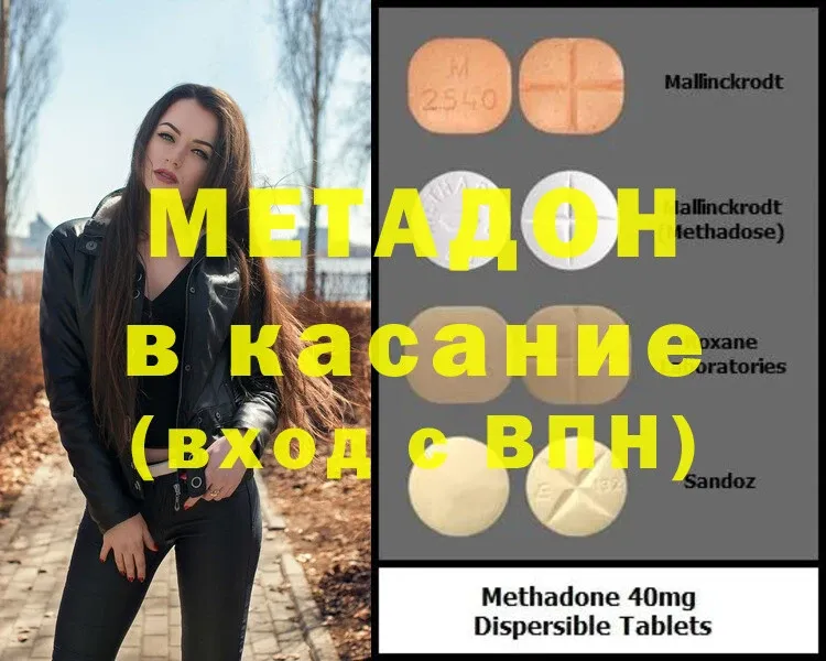 МЕТАДОН methadone  Покров 